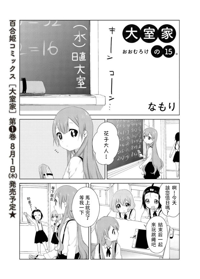 大室家 摇曳百合外传韩漫全集-第15话无删减无遮挡章节图片 