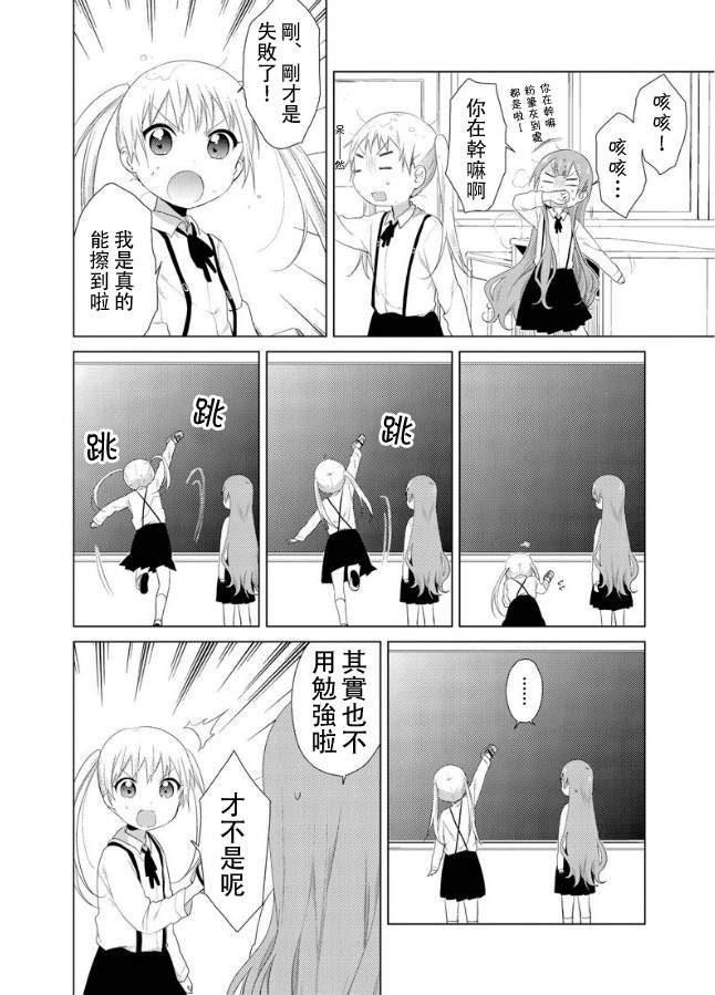 大室家 摇曳百合外传韩漫全集-第15话无删减无遮挡章节图片 