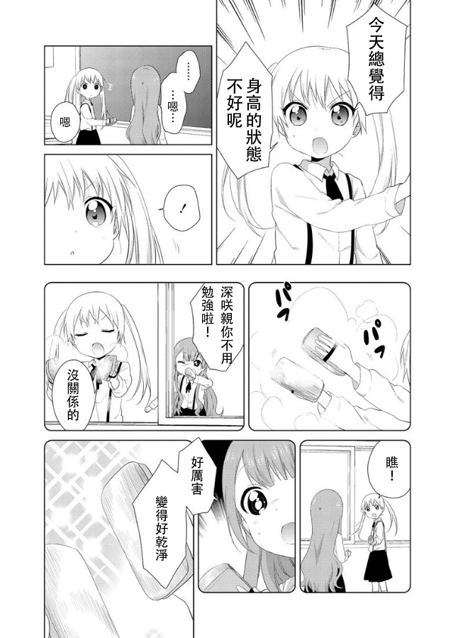 大室家 摇曳百合外传韩漫全集-第15话无删减无遮挡章节图片 