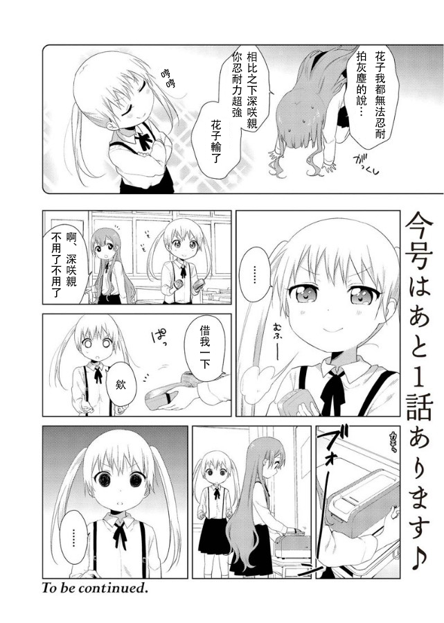 大室家 摇曳百合外传韩漫全集-第15话无删减无遮挡章节图片 