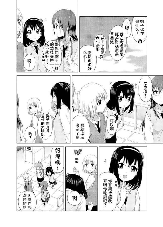 大室家 摇曳百合外传韩漫全集-第16话无删减无遮挡章节图片 