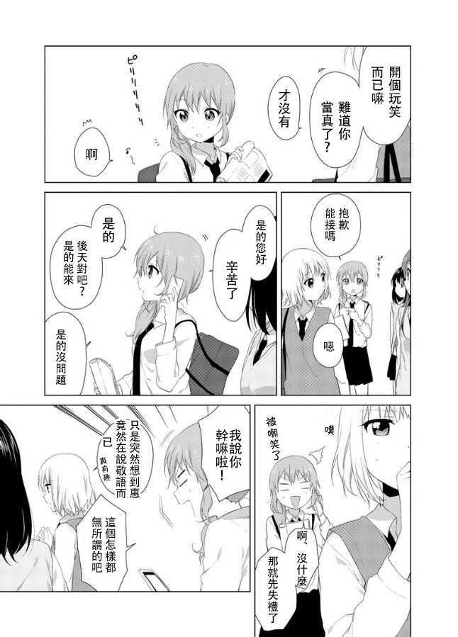 大室家 摇曳百合外传韩漫全集-第16话无删减无遮挡章节图片 