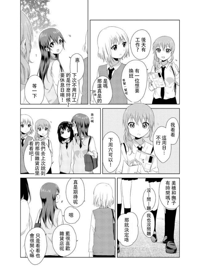 大室家 摇曳百合外传韩漫全集-第16话无删减无遮挡章节图片 