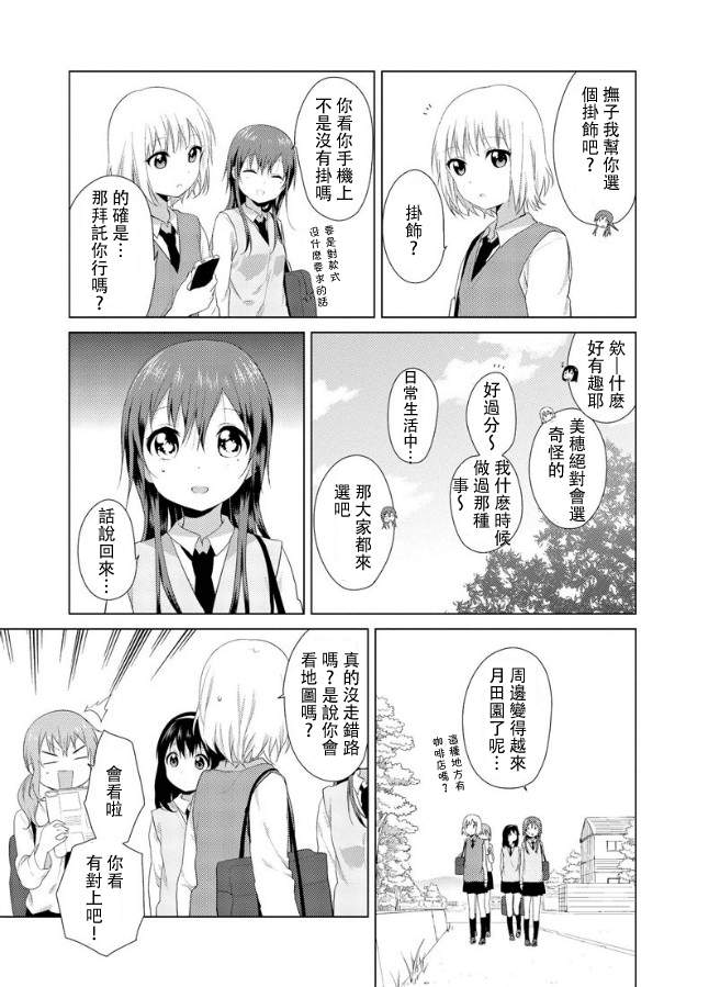 大室家 摇曳百合外传韩漫全集-第16话无删减无遮挡章节图片 