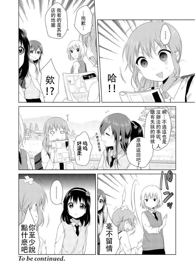 大室家 摇曳百合外传韩漫全集-第16话无删减无遮挡章节图片 
