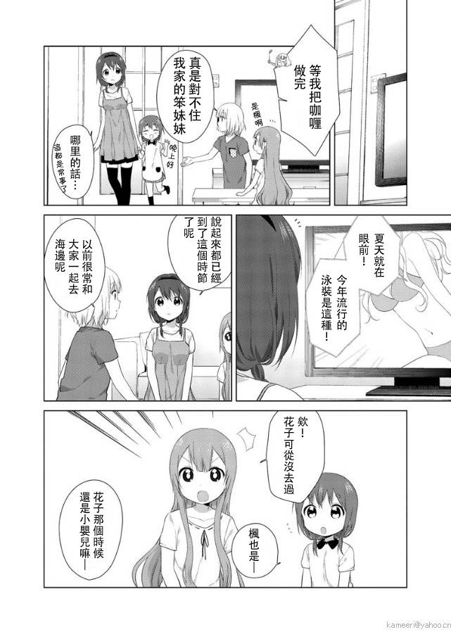 大室家 摇曳百合外传韩漫全集-第17-19话无删减无遮挡章节图片 