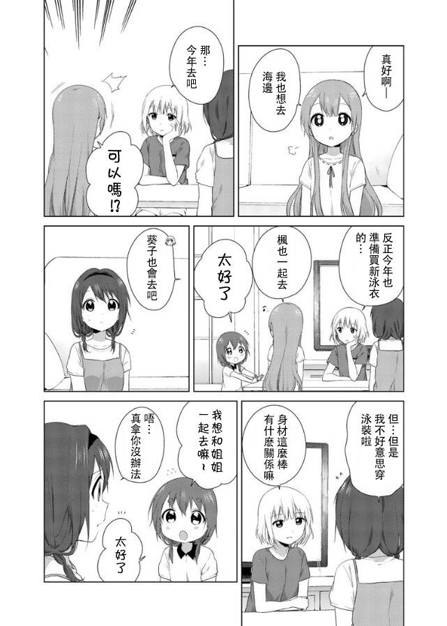 大室家 摇曳百合外传韩漫全集-第17-19话无删减无遮挡章节图片 