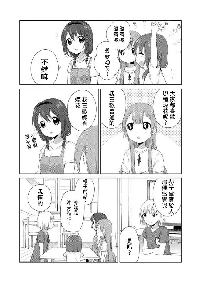 大室家 摇曳百合外传韩漫全集-第17-19话无删减无遮挡章节图片 