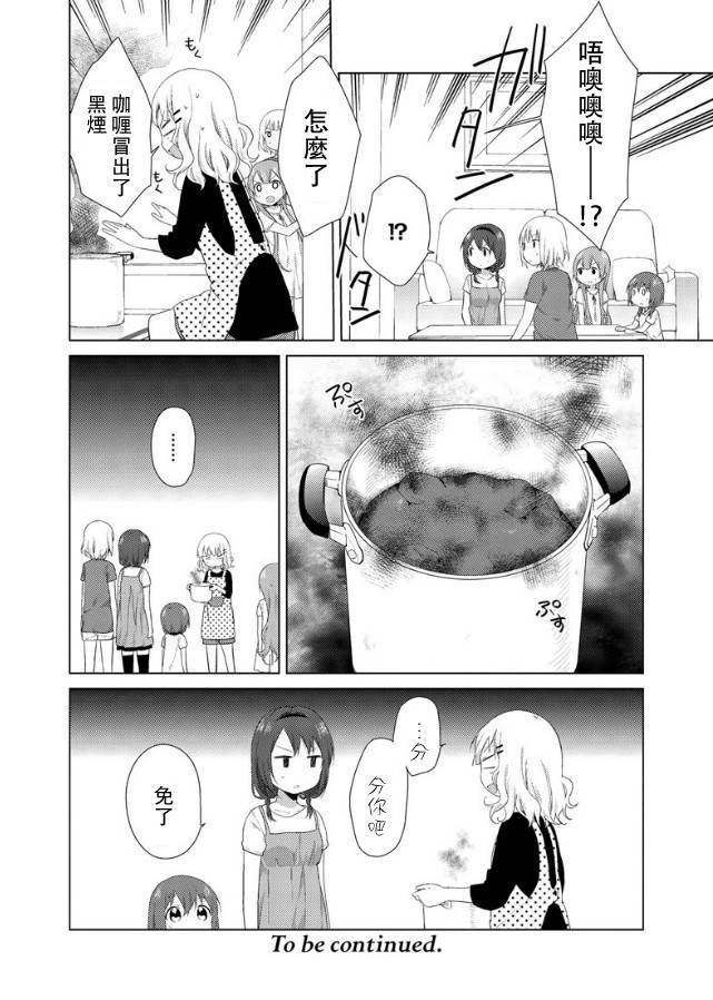 大室家 摇曳百合外传韩漫全集-第17-19话无删减无遮挡章节图片 