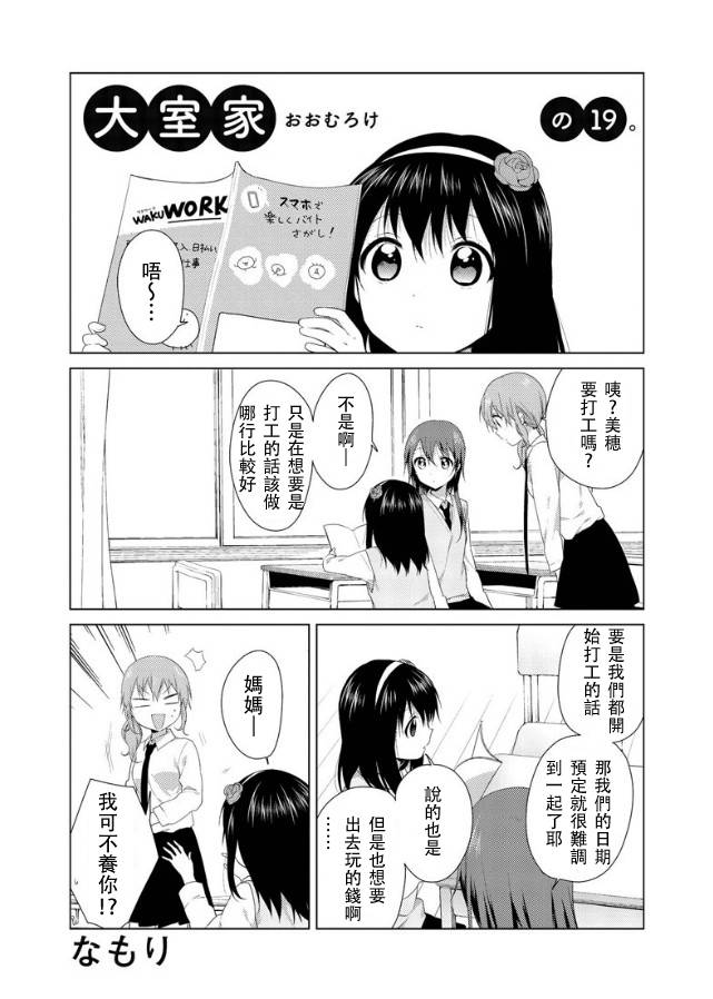 大室家 摇曳百合外传韩漫全集-第17-19话无删减无遮挡章节图片 