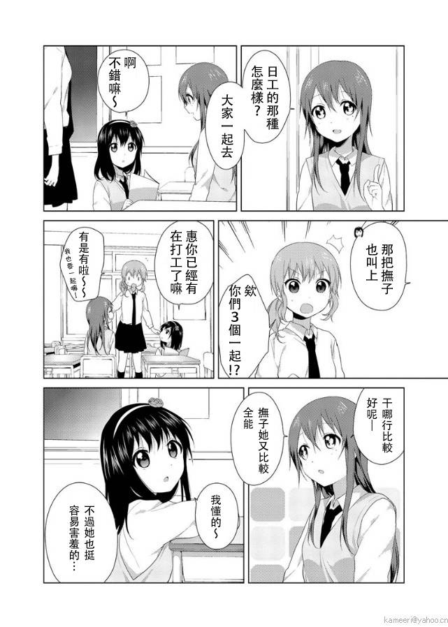 大室家 摇曳百合外传韩漫全集-第17-19话无删减无遮挡章节图片 