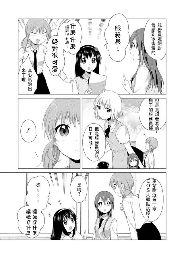 大室家 摇曳百合外传韩漫全集-第17-19话无删减无遮挡章节图片 