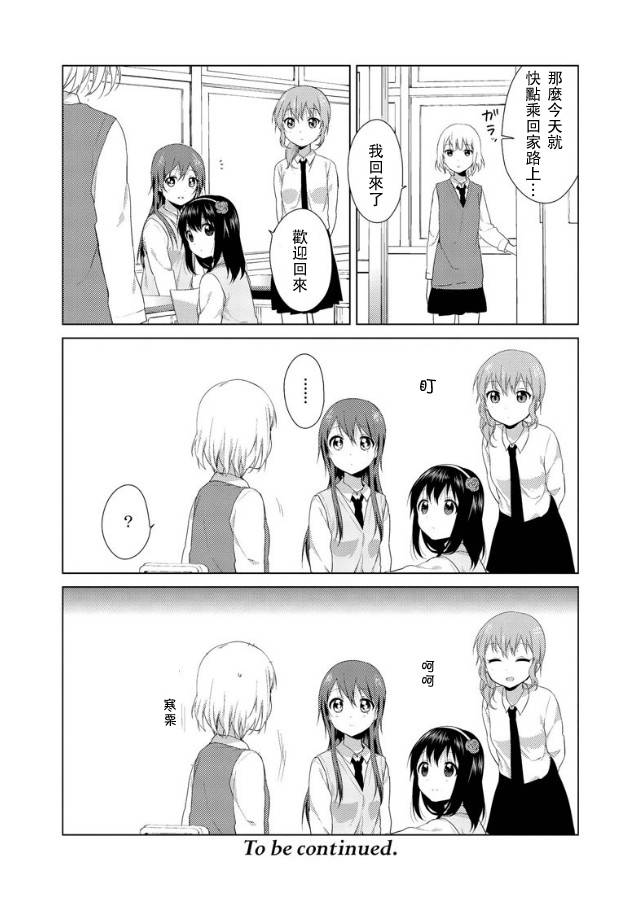 大室家 摇曳百合外传韩漫全集-第17-19话无删减无遮挡章节图片 
