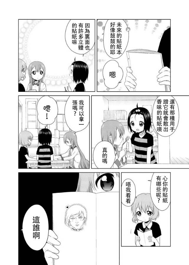 大室家 摇曳百合外传韩漫全集-第17-19话无删减无遮挡章节图片 