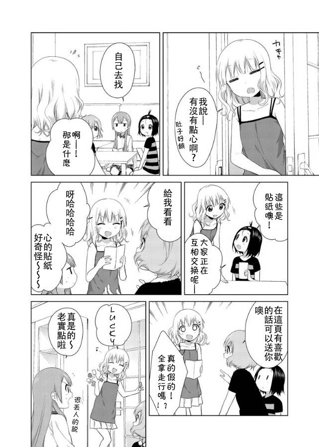 大室家 摇曳百合外传韩漫全集-第17-19话无删减无遮挡章节图片 