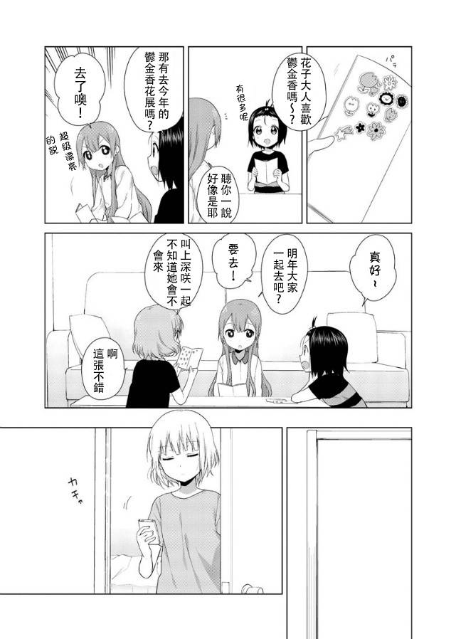 大室家 摇曳百合外传韩漫全集-第17-19话无删减无遮挡章节图片 