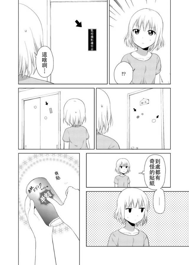 大室家 摇曳百合外传韩漫全集-第17-19话无删减无遮挡章节图片 