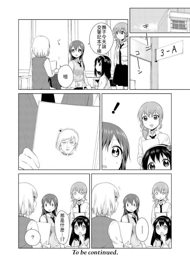 大室家 摇曳百合外传韩漫全集-第17-19话无删减无遮挡章节图片 