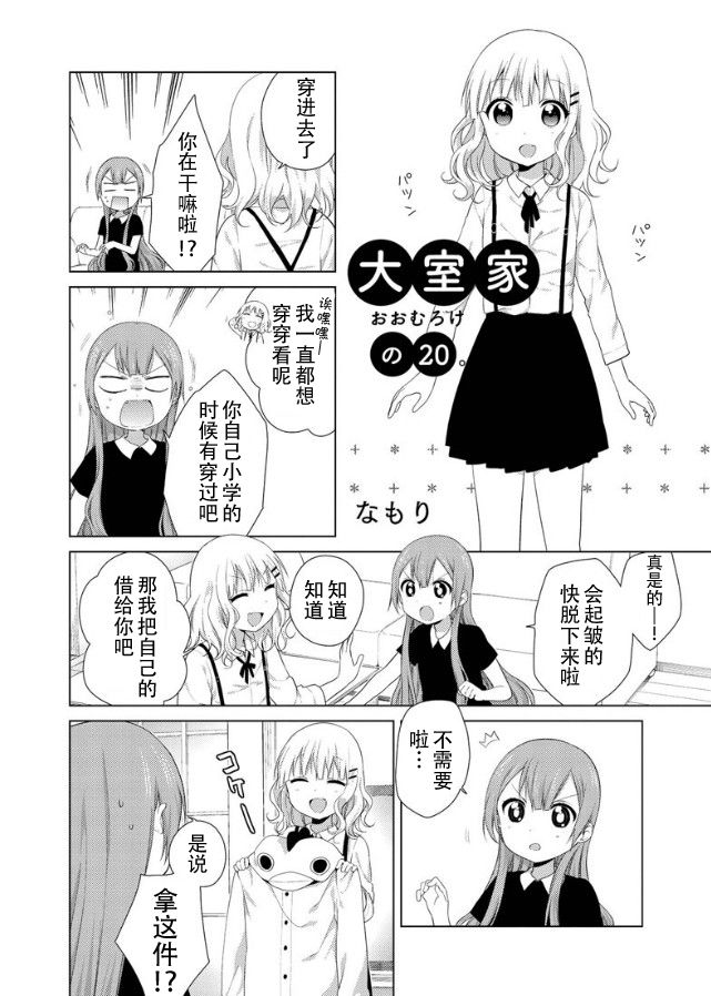 大室家 摇曳百合外传韩漫全集-第20话无删减无遮挡章节图片 