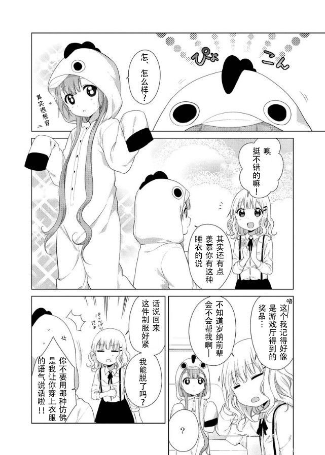 大室家 摇曳百合外传韩漫全集-第20话无删减无遮挡章节图片 