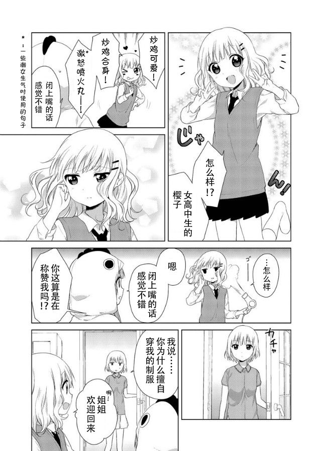大室家 摇曳百合外传韩漫全集-第20话无删减无遮挡章节图片 