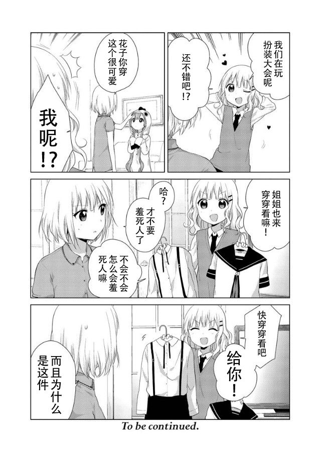 大室家 摇曳百合外传韩漫全集-第20话无删减无遮挡章节图片 
