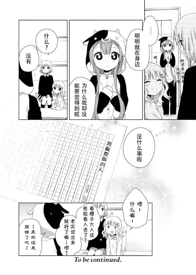大室家 摇曳百合外传韩漫全集-第21话无删减无遮挡章节图片 