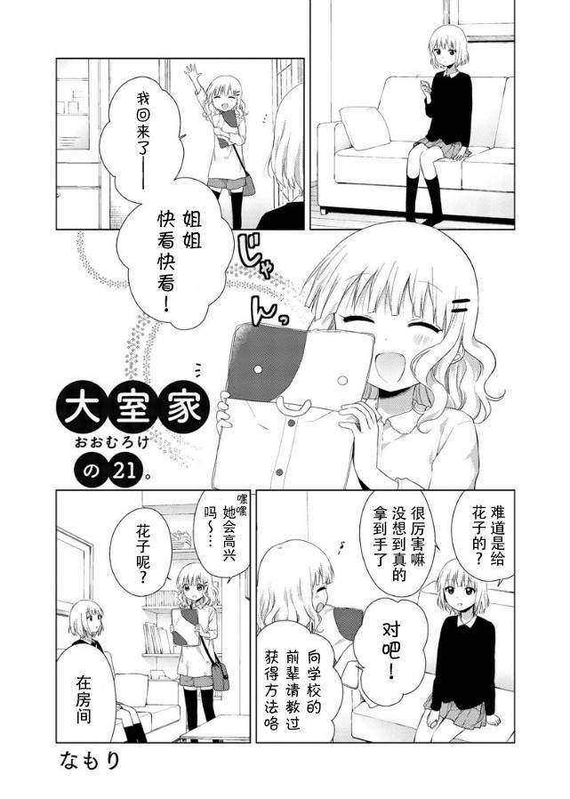 大室家 摇曳百合外传韩漫全集-第21话无删减无遮挡章节图片 