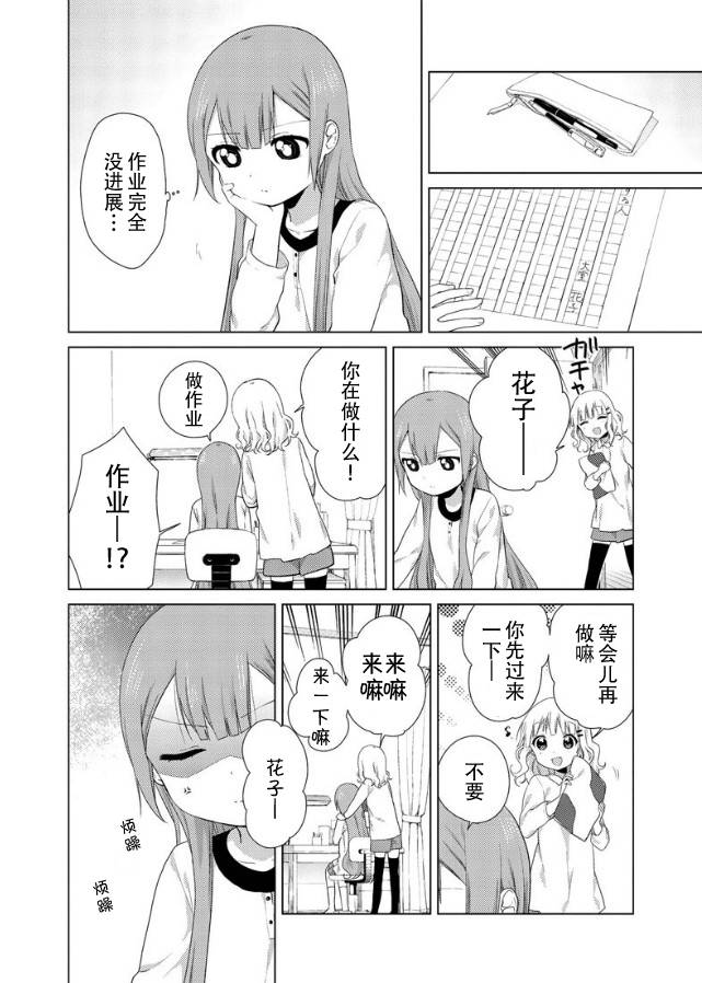 大室家 摇曳百合外传韩漫全集-第21话无删减无遮挡章节图片 