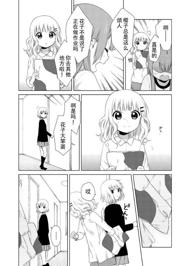 大室家 摇曳百合外传韩漫全集-第21话无删减无遮挡章节图片 