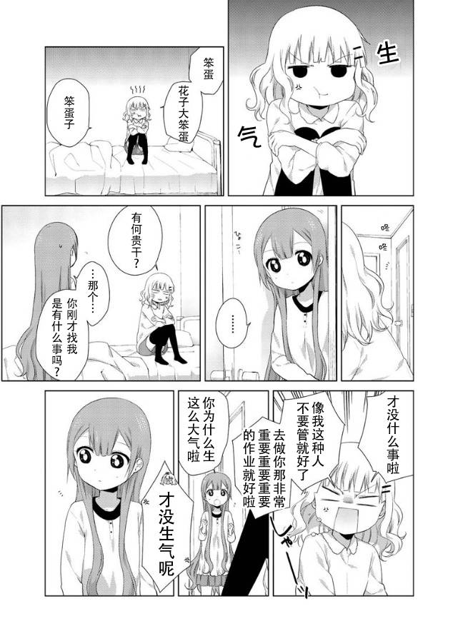 大室家 摇曳百合外传韩漫全集-第21话无删减无遮挡章节图片 