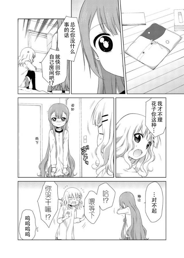 大室家 摇曳百合外传韩漫全集-第21话无删减无遮挡章节图片 