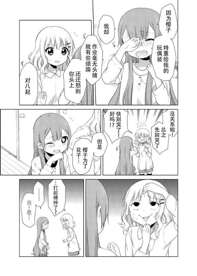 大室家 摇曳百合外传韩漫全集-第21话无删减无遮挡章节图片 