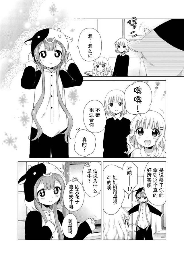 大室家 摇曳百合外传韩漫全集-第21话无删减无遮挡章节图片 