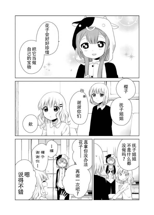 大室家 摇曳百合外传韩漫全集-第21话无删减无遮挡章节图片 
