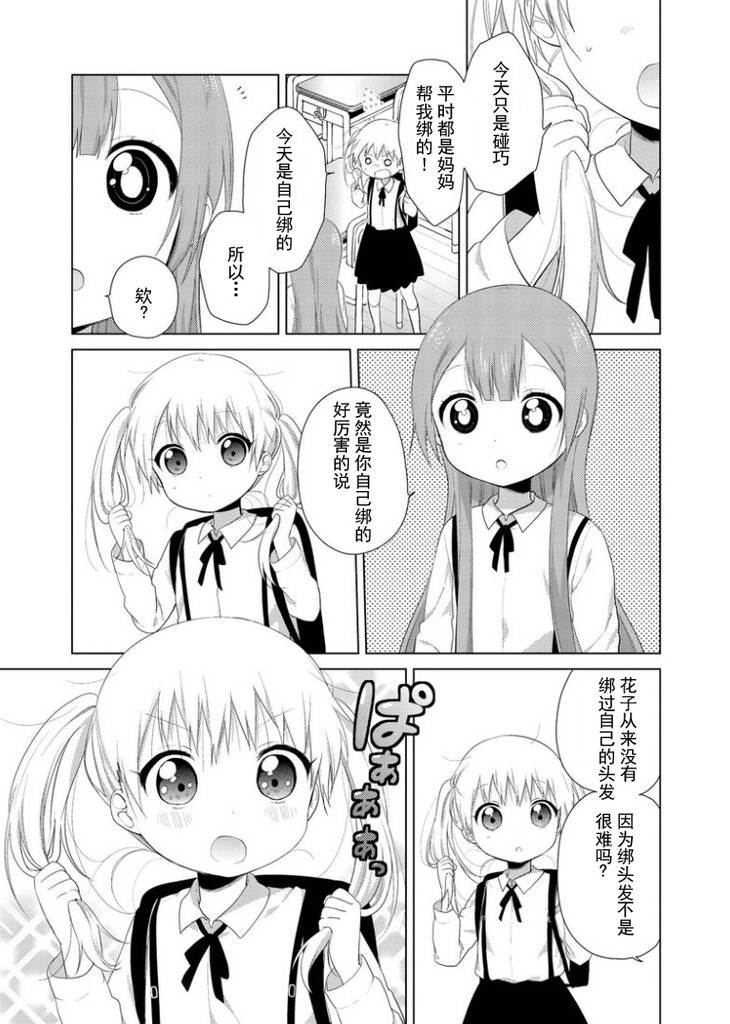 大室家 摇曳百合外传韩漫全集-第22-23话无删减无遮挡章节图片 