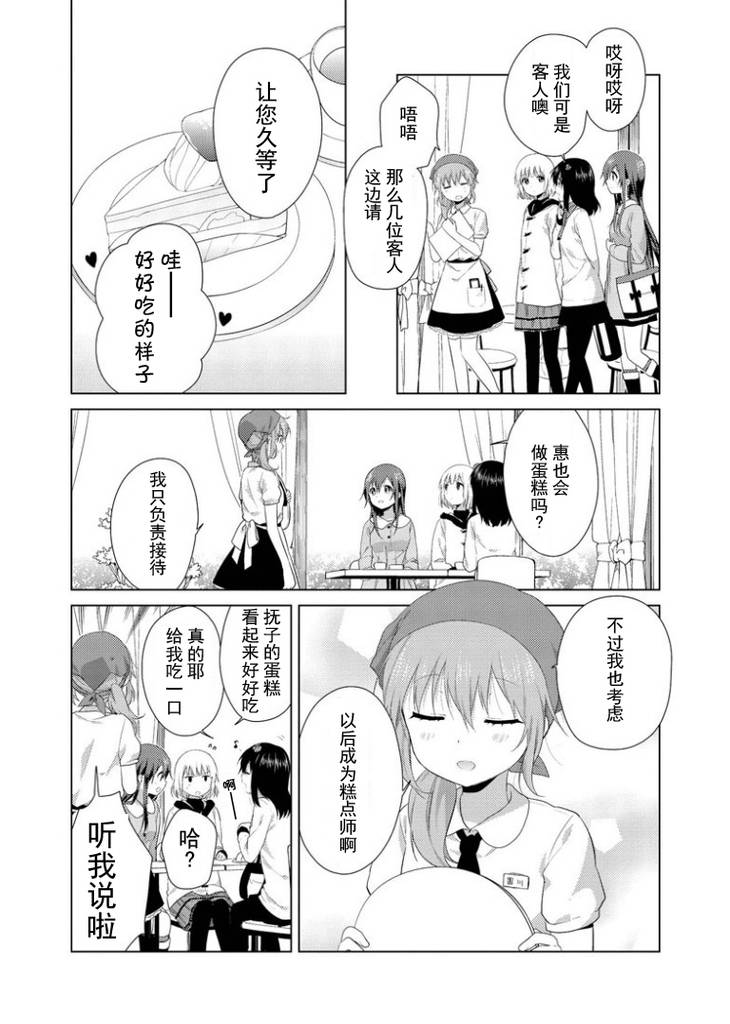 大室家 摇曳百合外传韩漫全集-第22-23话无删减无遮挡章节图片 