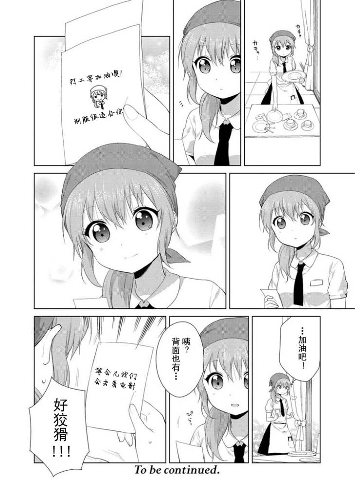 大室家 摇曳百合外传韩漫全集-第22-23话无删减无遮挡章节图片 