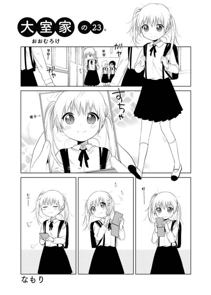 大室家 摇曳百合外传韩漫全集-第22-23话无删减无遮挡章节图片 