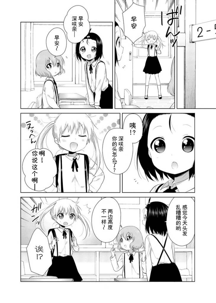 大室家 摇曳百合外传韩漫全集-第22-23话无删减无遮挡章节图片 