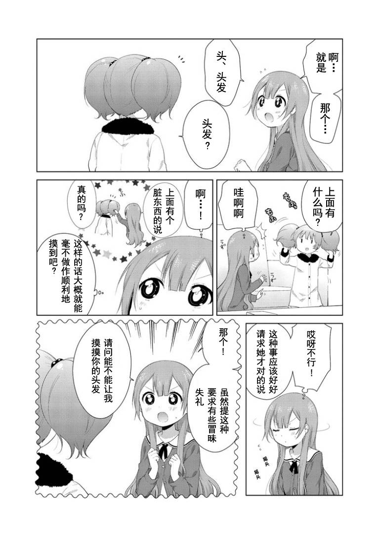 大室家 摇曳百合外传韩漫全集-第24话无删减无遮挡章节图片 