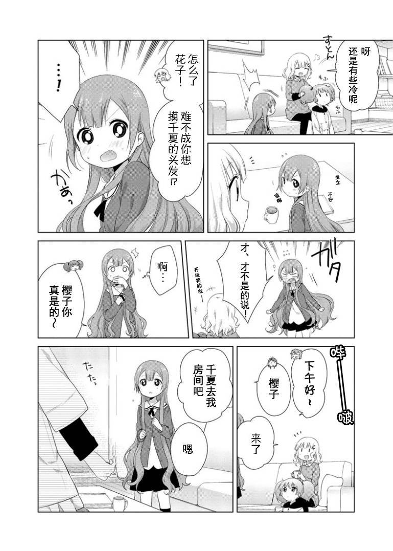 大室家 摇曳百合外传韩漫全集-第24话无删减无遮挡章节图片 