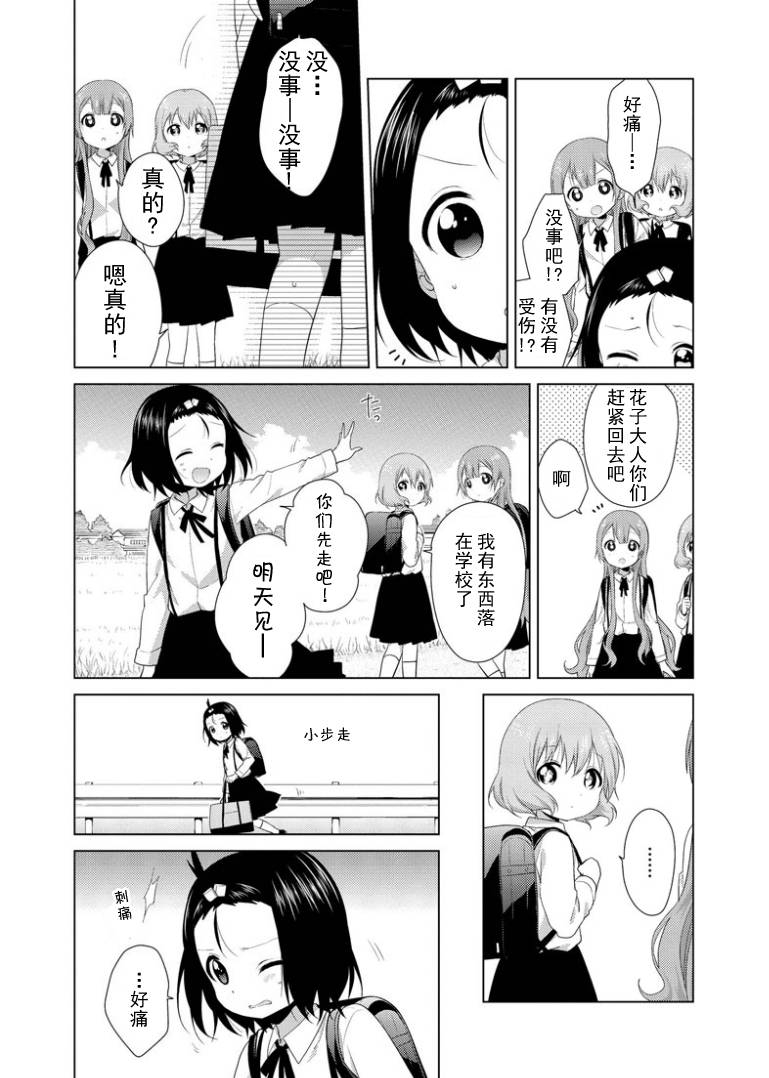 大室家 摇曳百合外传韩漫全集-第25话无删减无遮挡章节图片 
