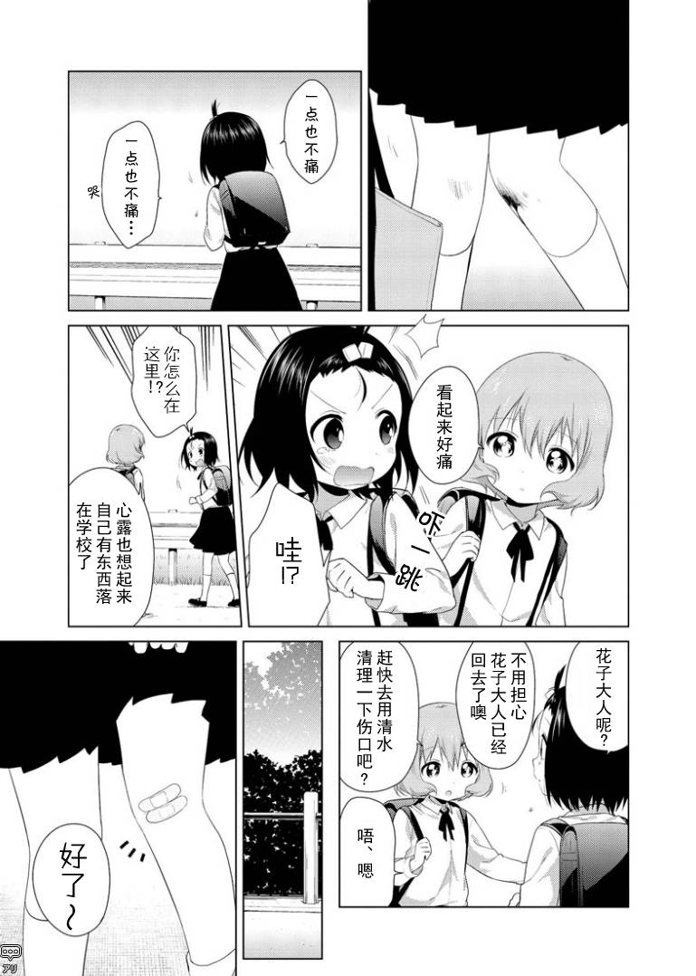大室家 摇曳百合外传韩漫全集-第25话无删减无遮挡章节图片 