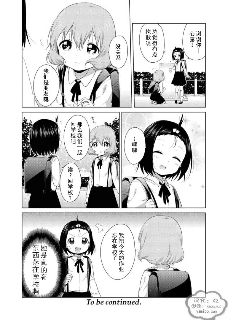 大室家 摇曳百合外传韩漫全集-第25话无删减无遮挡章节图片 