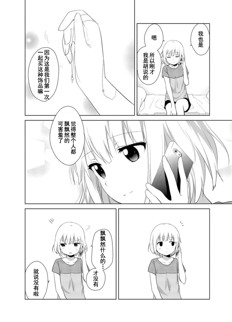 大室家 摇曳百合外传韩漫全集-第26话无删减无遮挡章节图片 