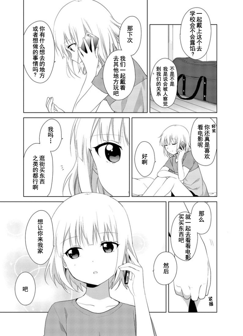 大室家 摇曳百合外传韩漫全集-第26话无删减无遮挡章节图片 