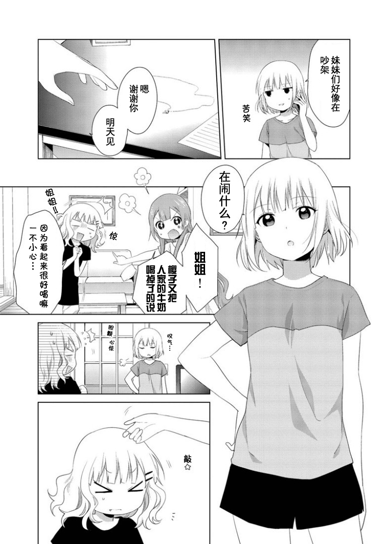 大室家 摇曳百合外传韩漫全集-第26话无删减无遮挡章节图片 
