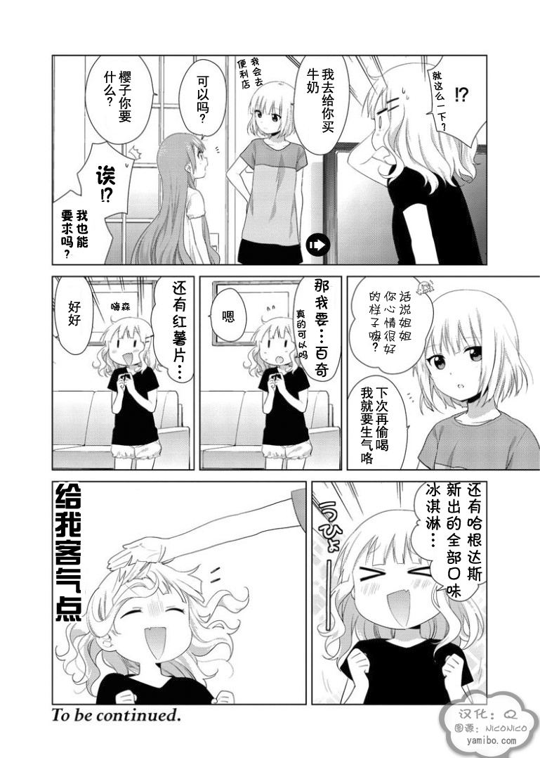 大室家 摇曳百合外传韩漫全集-第26话无删减无遮挡章节图片 