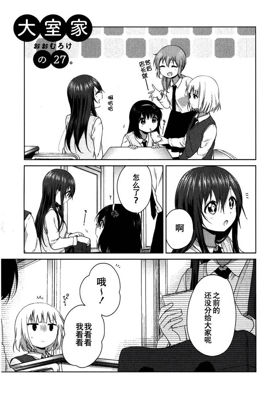 大室家 摇曳百合外传韩漫全集-第27话无删减无遮挡章节图片 